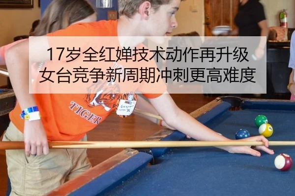 sui-quan-hong-chan-ji-shu-dong-zuo-zai-sheng-ji-nv-tai-jing-zheng-xin-zhou-qi-chong-ci-geng-gao-nan-du-2-329.jpg